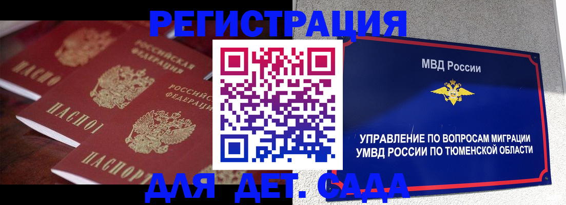 временная регистрация для всех в Меленках