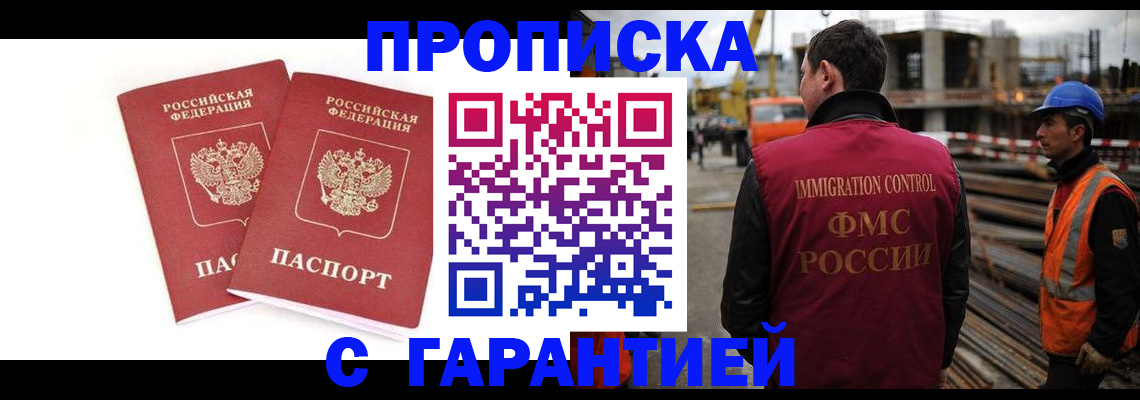 прописка ребенка в Меленках