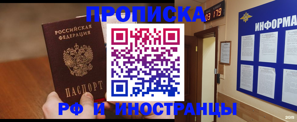 прописка в Меленках