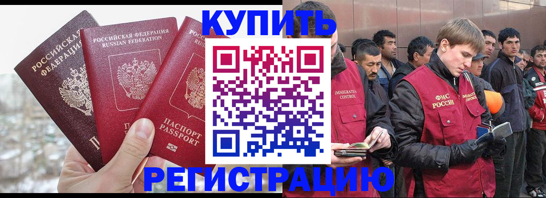 прописка для работы в Меленках